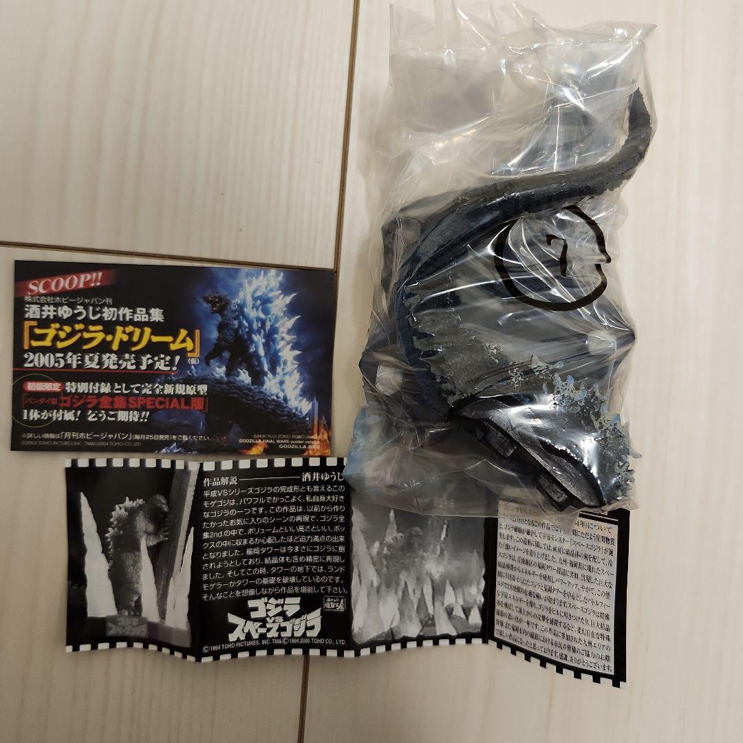 ゴジラ全集2nd フィギュア7体セット