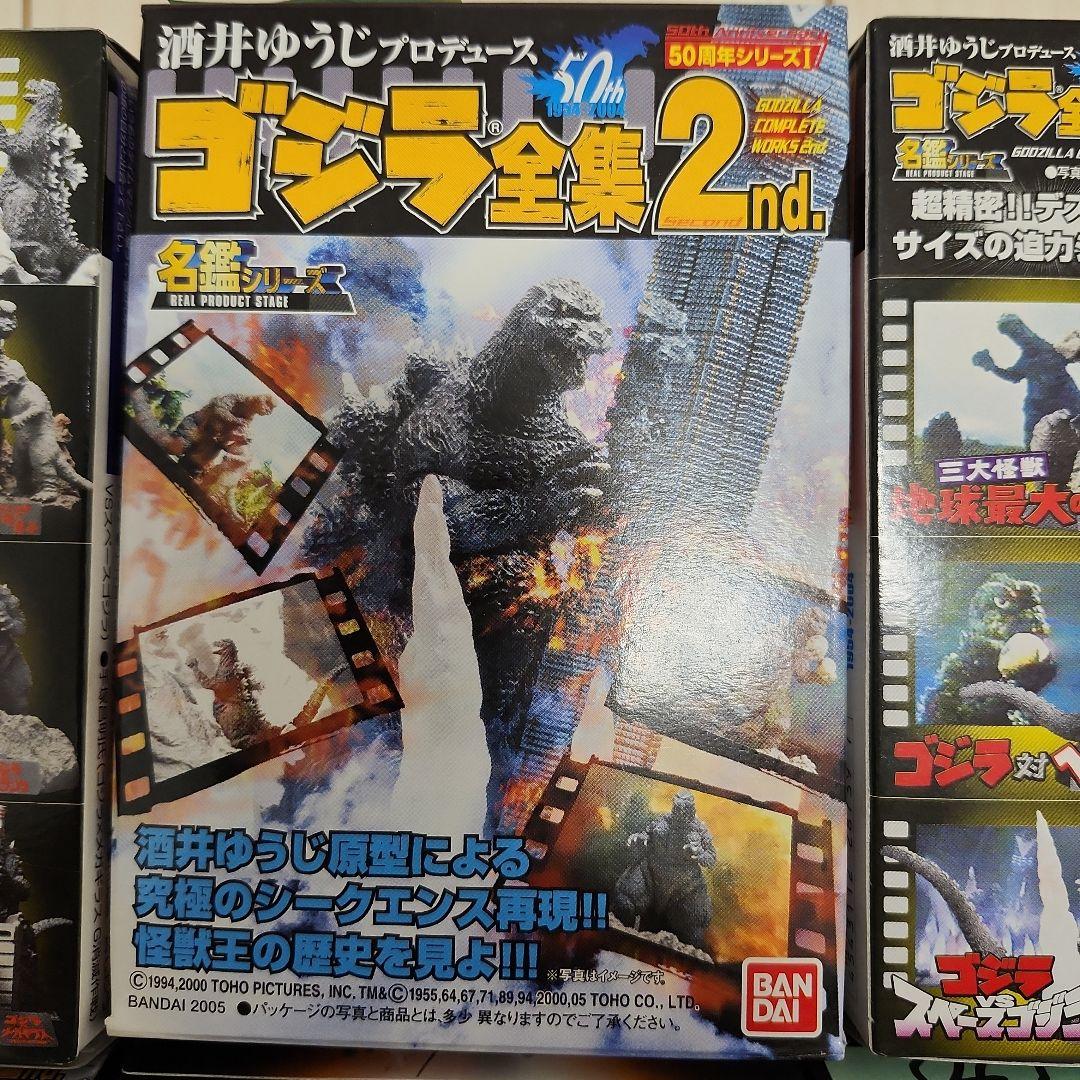 ゴジラ全集2nd フィギュア7体セット