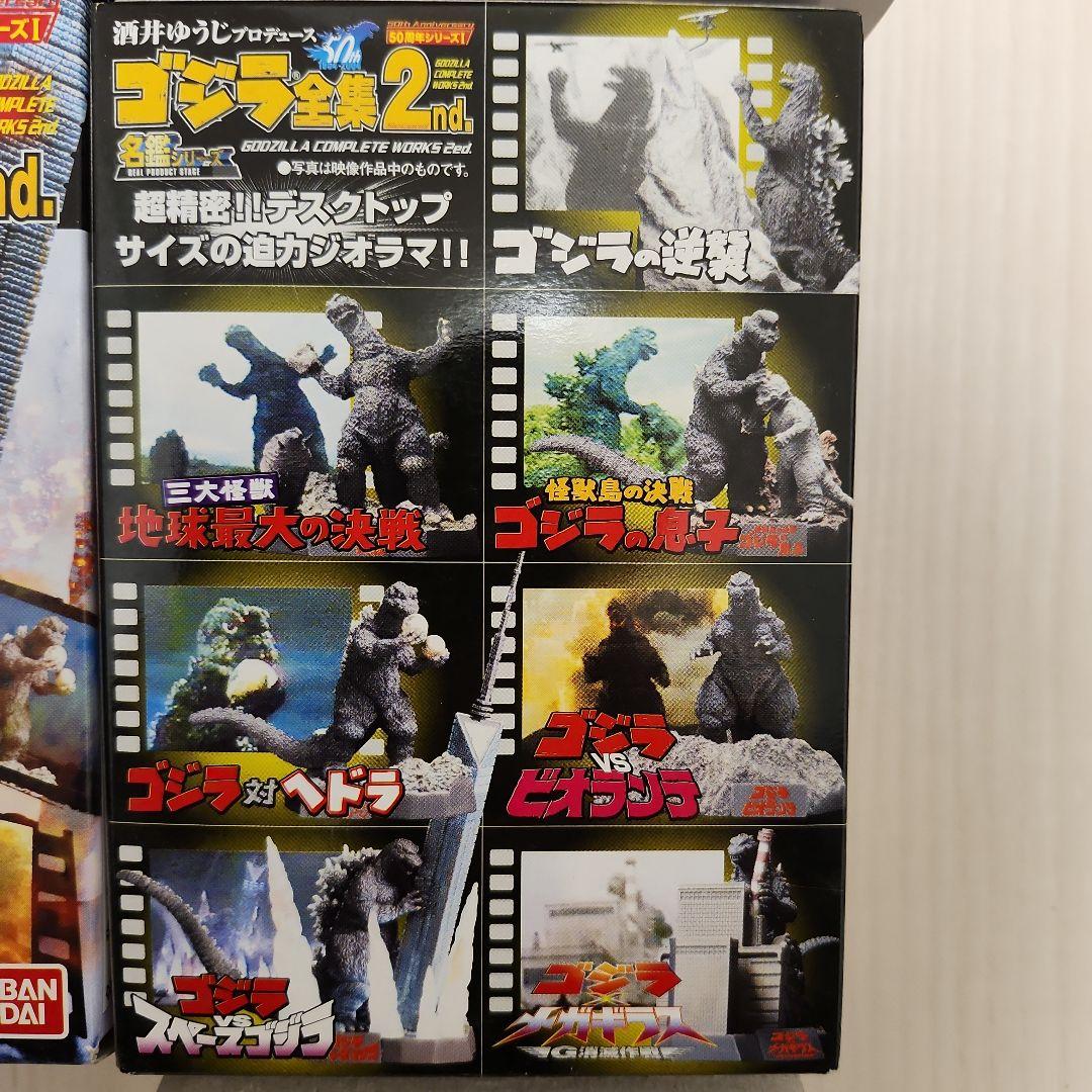 ゴジラ全集2nd フィギュア7体セット