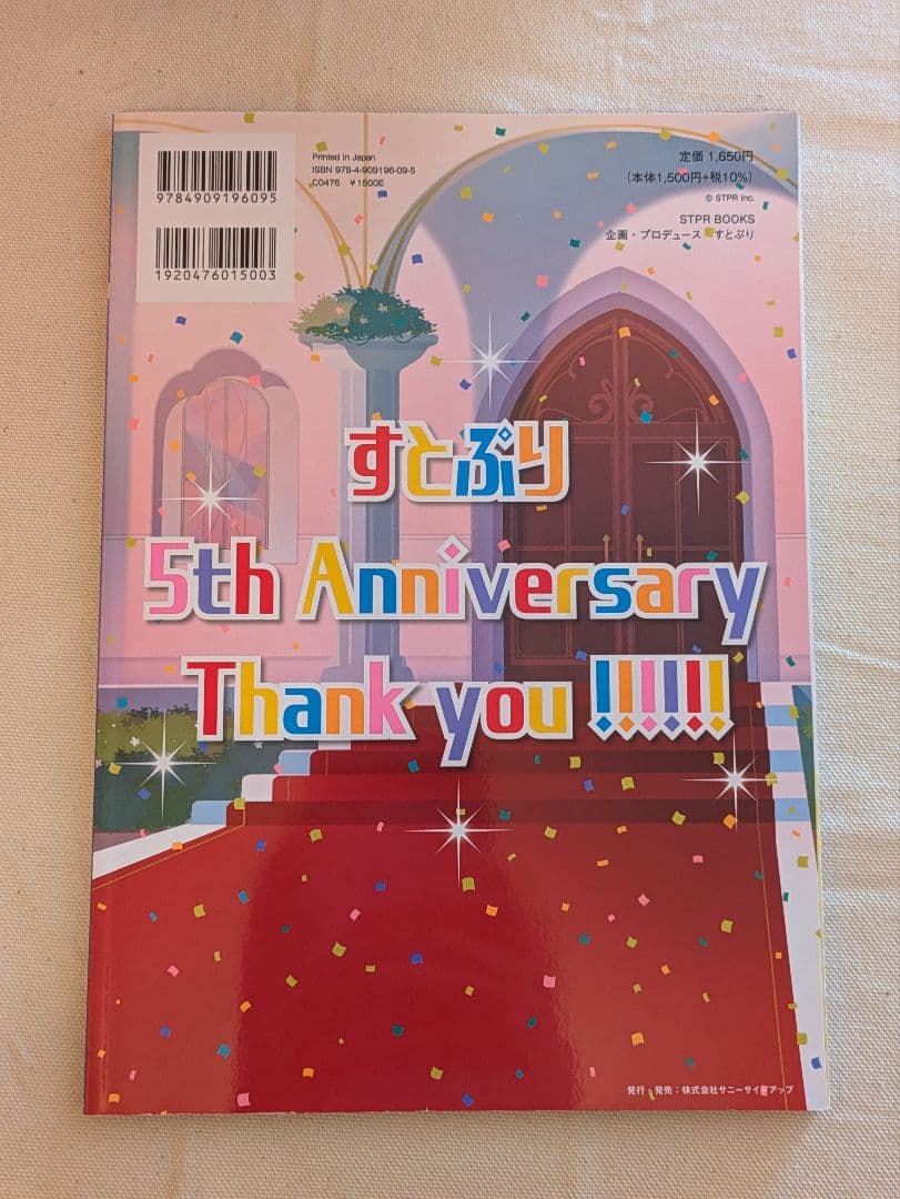 すとぷり グッズセット　莉犬くん　等