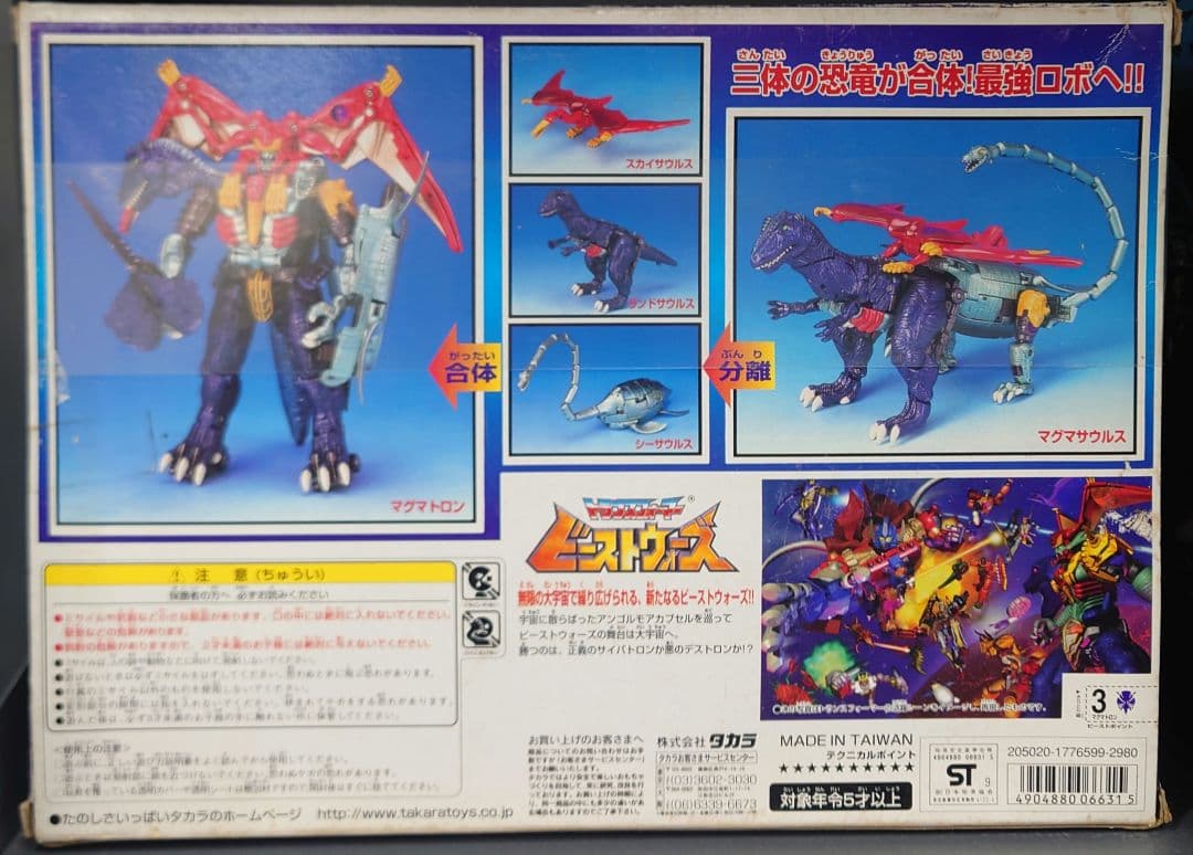タカラ　D-35 破壊大帝　マグマトロン ビーストウォーズ トランスフォーマー