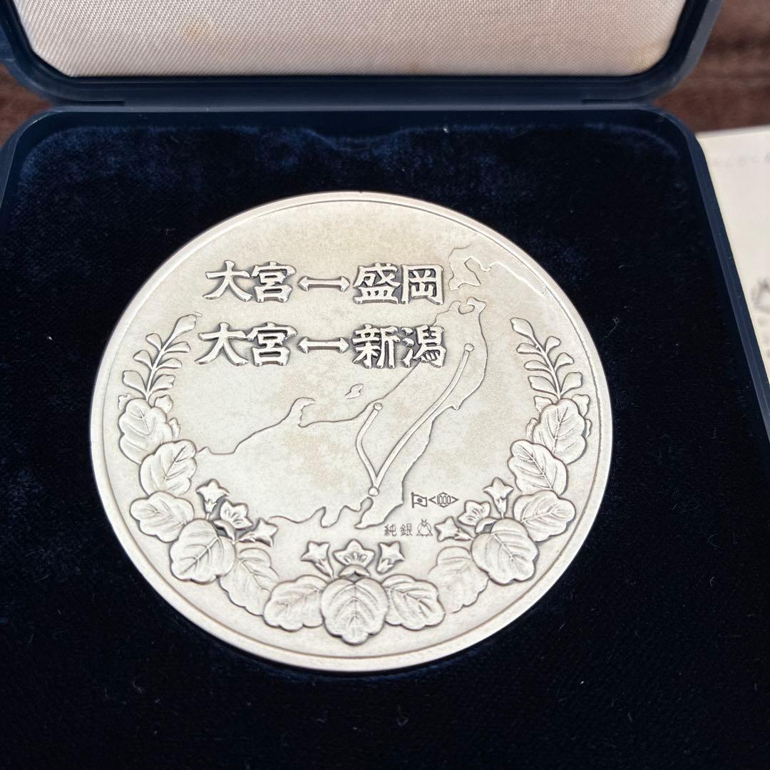 東北新幹線開業記念 銀貨　純銀製