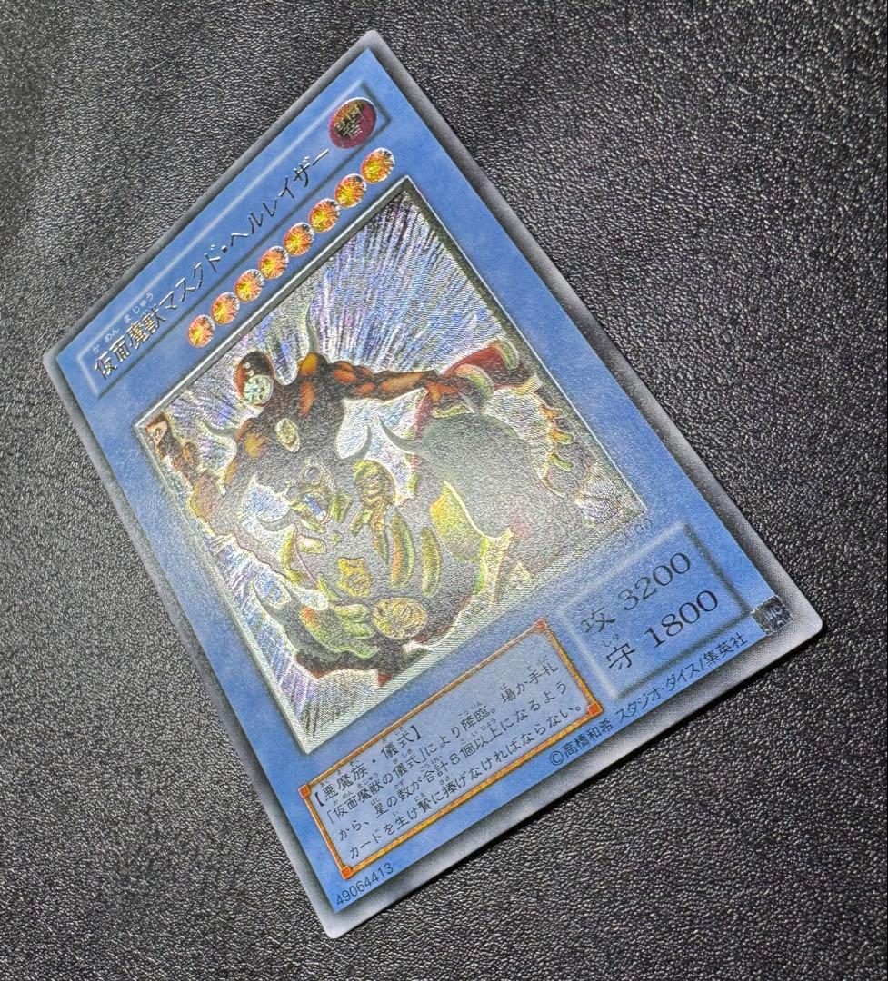 仮面魔獣マスクドヘルレイザー/悪魔族/遊戯王カード/レリーフ/アルティメットレア