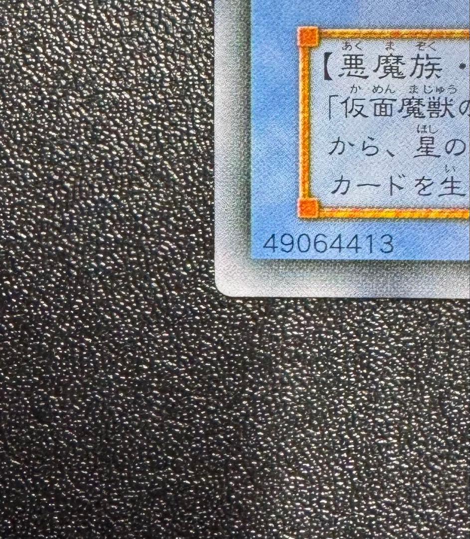 仮面魔獣マスクドヘルレイザー/悪魔族/遊戯王カード/レリーフ/アルティメットレア