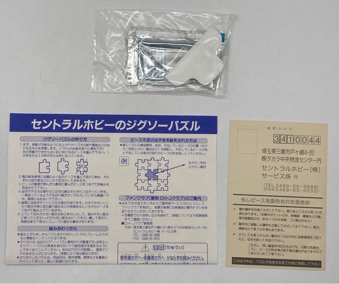 【未使用】 ライオジュニア ブラックバージョン 入り ジグソーパズル