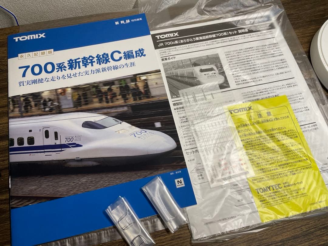 TOMIX 97929 JR 700系（ありがとう東海道新幹線700系）セット
