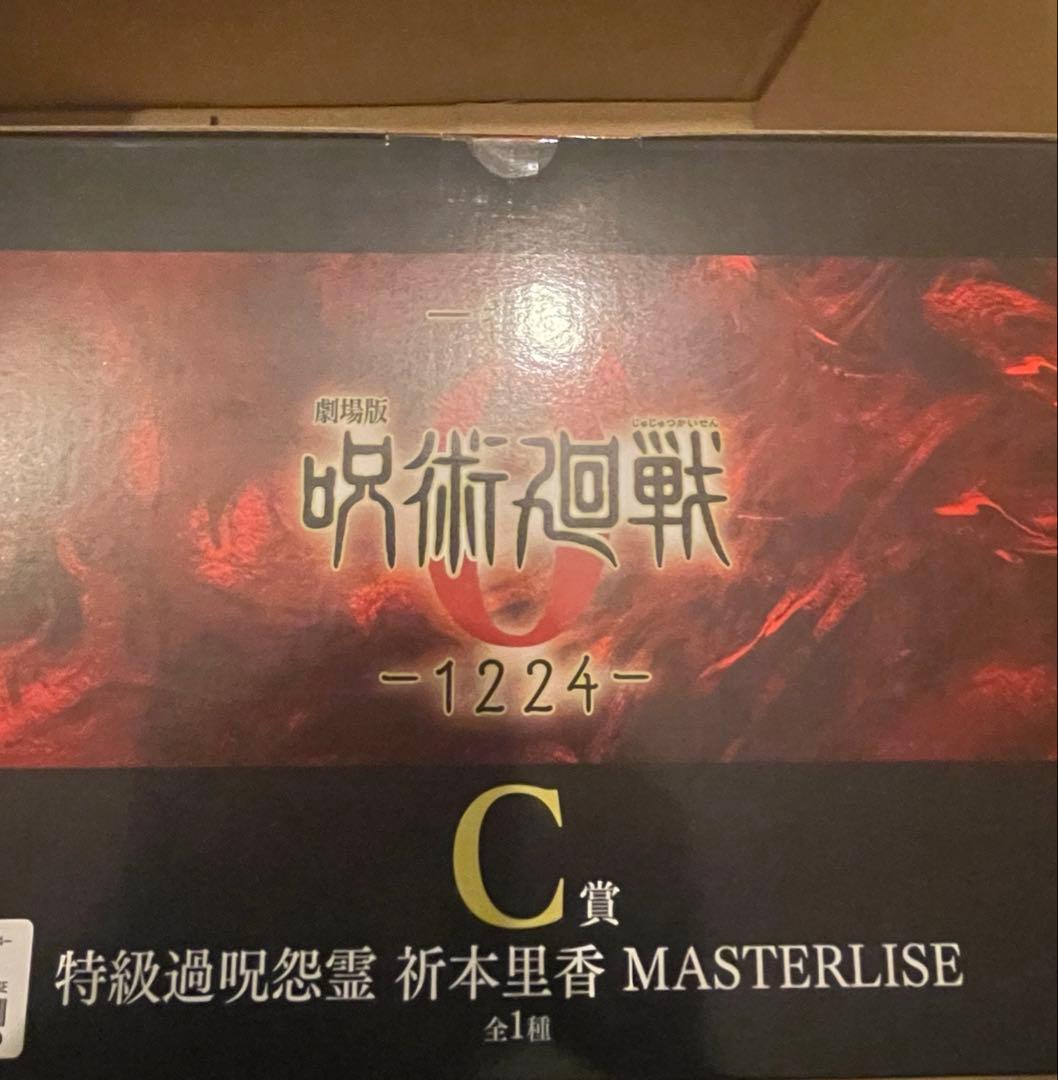 呪術廻戦 一番くじ A賞 C賞 D賞　合計18点セット