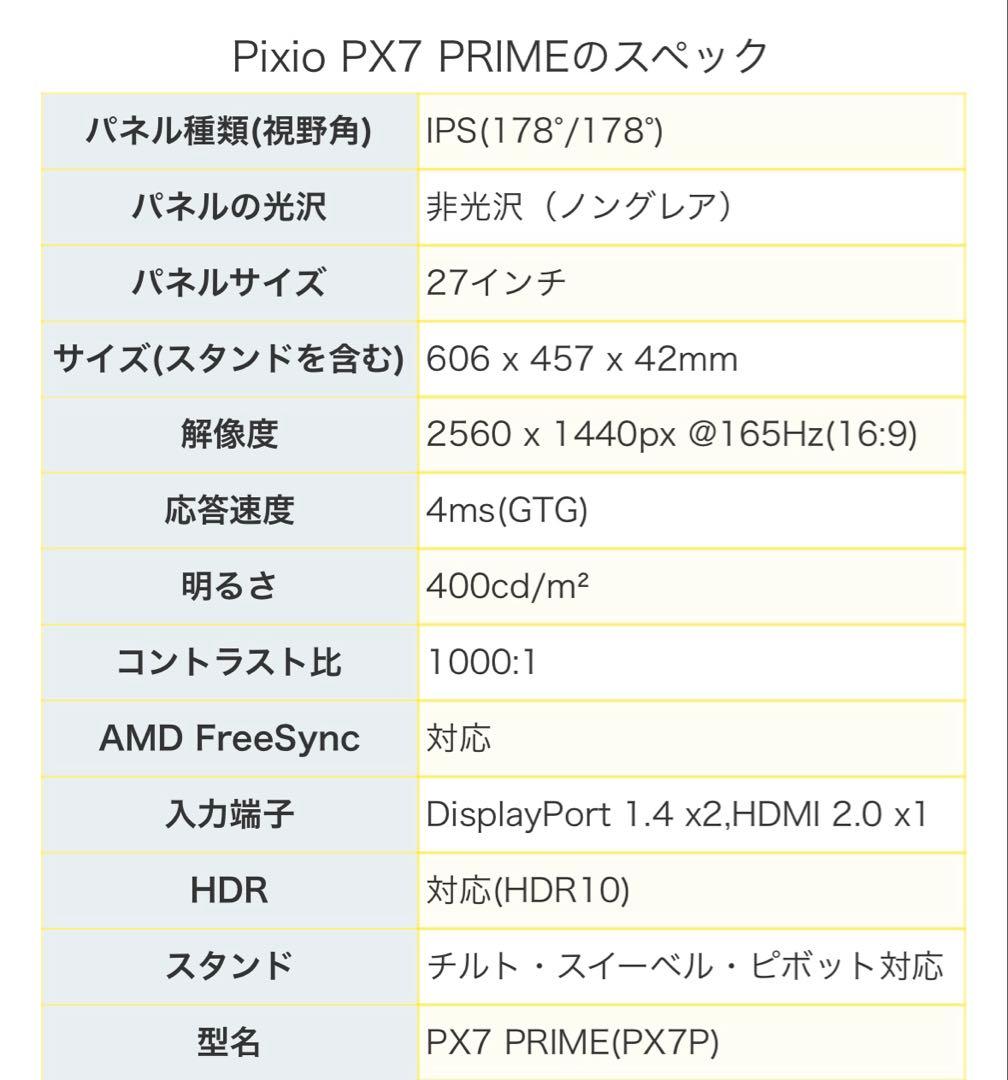 ディスプレイ・モニター本体 pixio PX7 PRIME 27in 165Hz WQHD