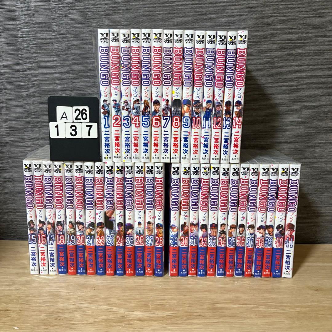 ブンゴ BUNGO 1-41巻 全巻セット 二宮裕次　A26137