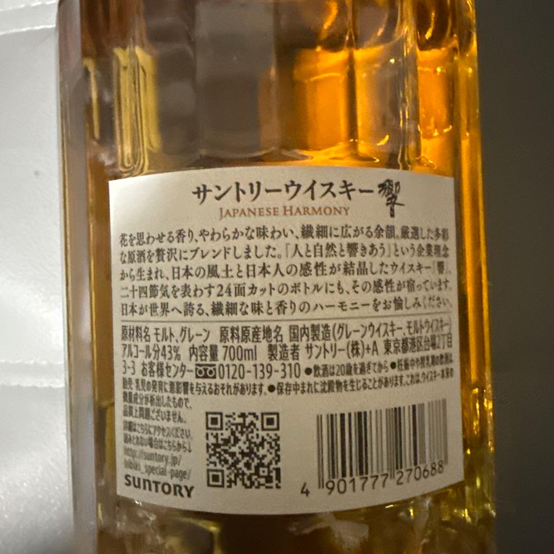 SUNTORY 響 HIBIKI ウイスキー 未開封 700ml