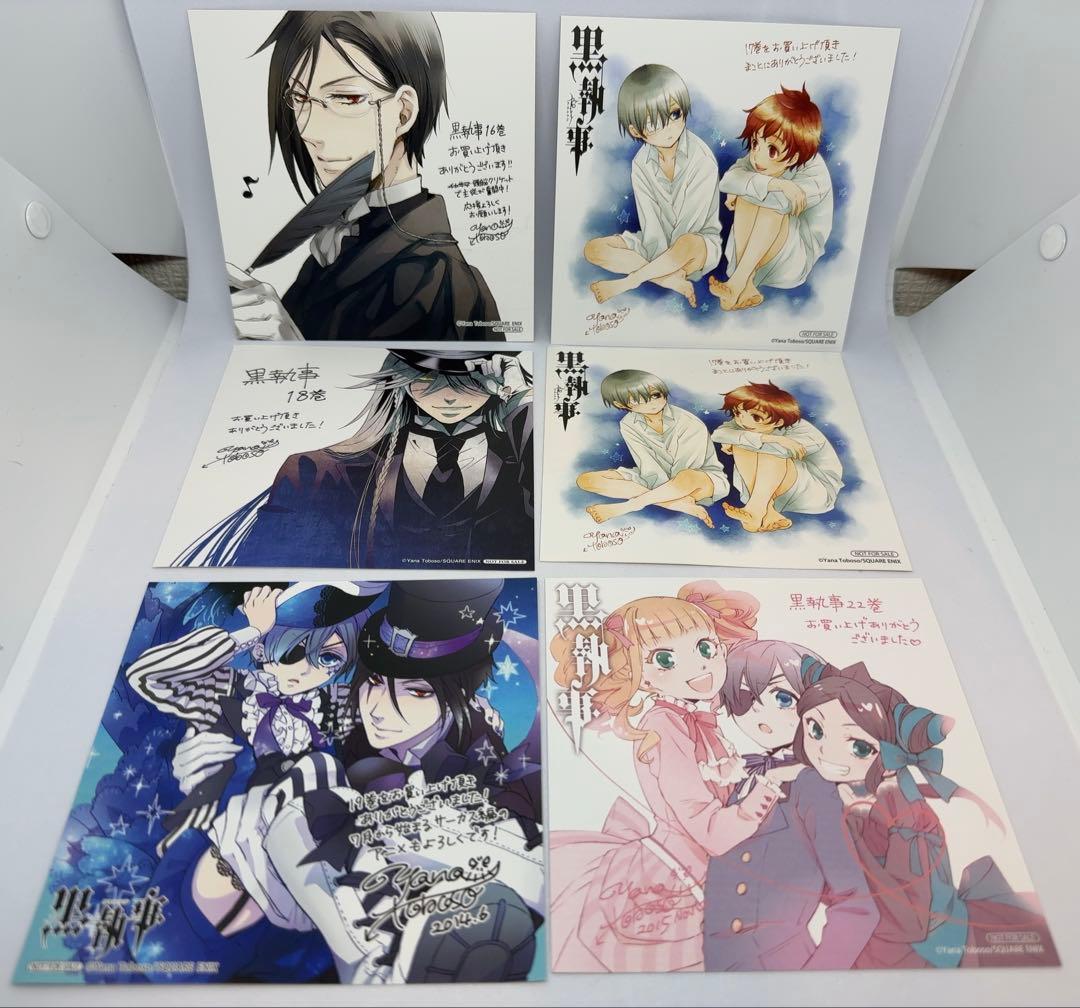 黒執事 特典 まとめ売り