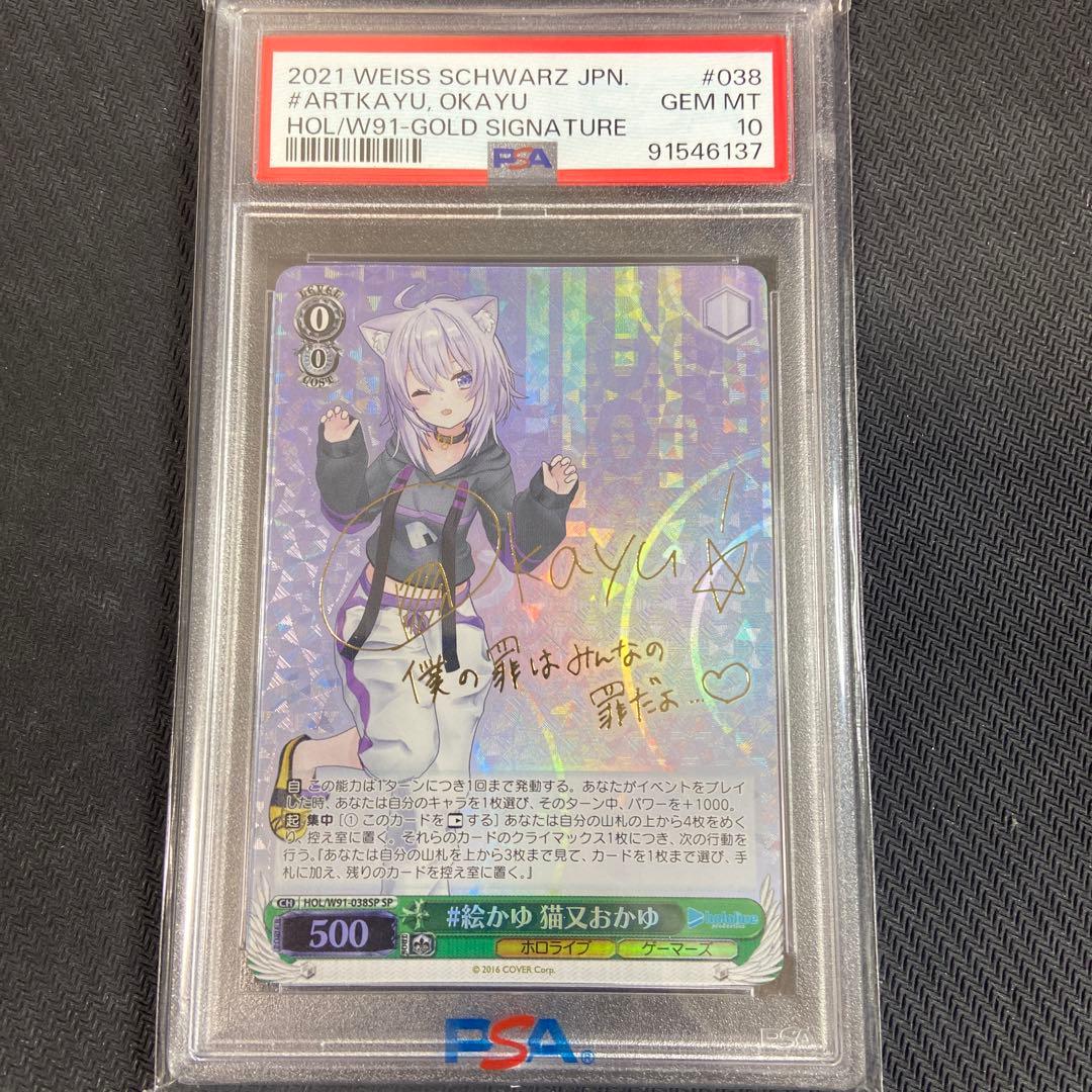 PSA10ヴァイス　ホロライブ ♯絵かゆ　猫又おかゆ　SP