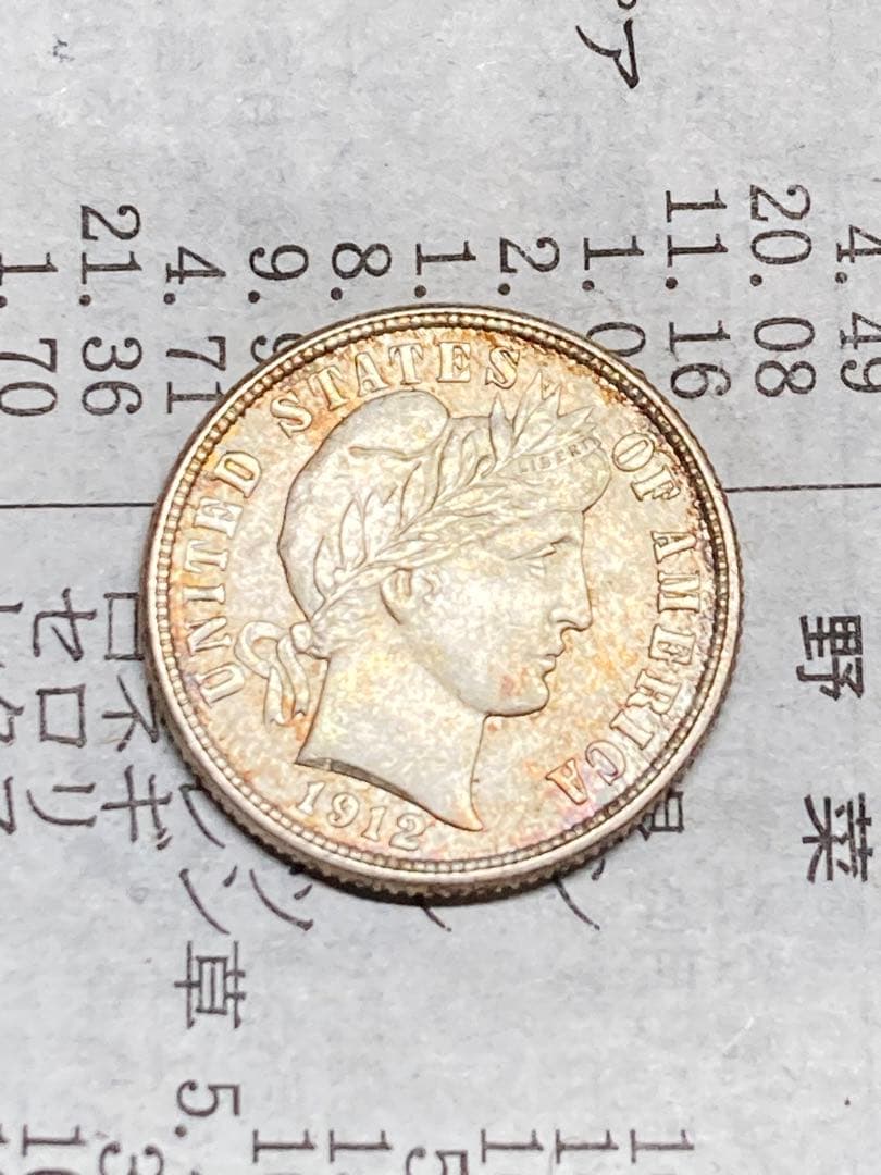 そ*ら様 アメリカ　10セント銀貨　1912D 未使用　希少　レア　古銭