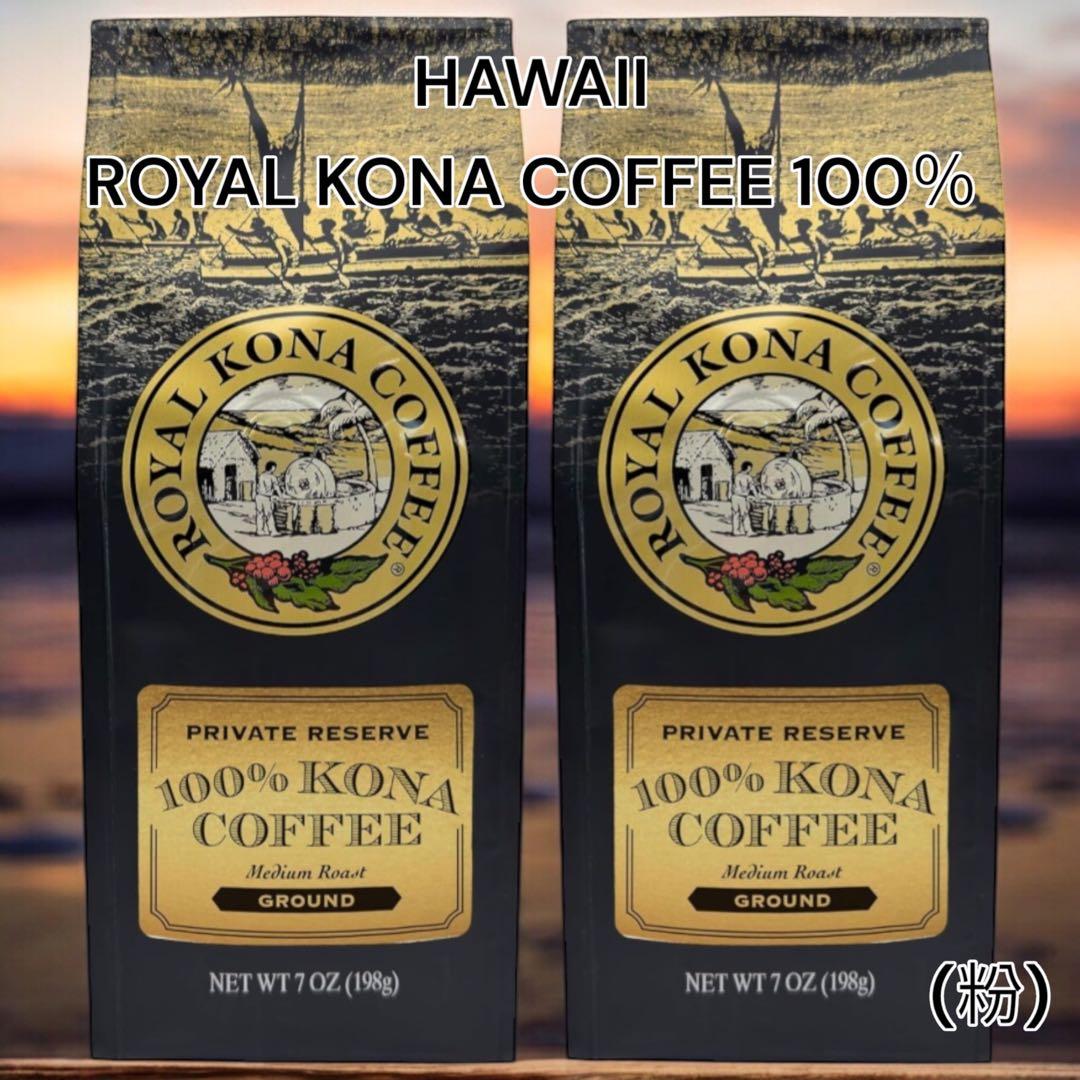 新品　ハワイ限定　 KONA COFFEE 100% 挽き豆 2袋