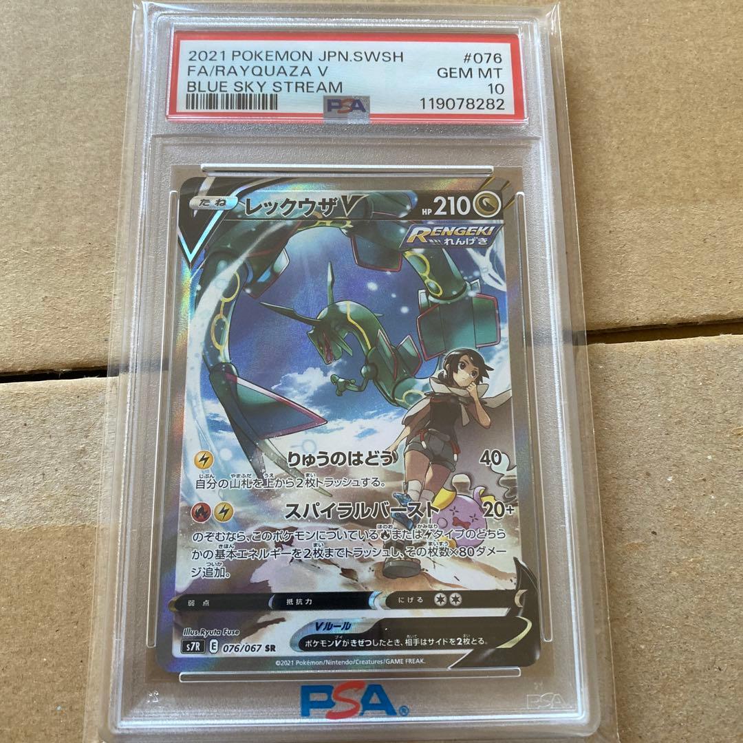 レックウザ V sa PSA10 最安値‼️