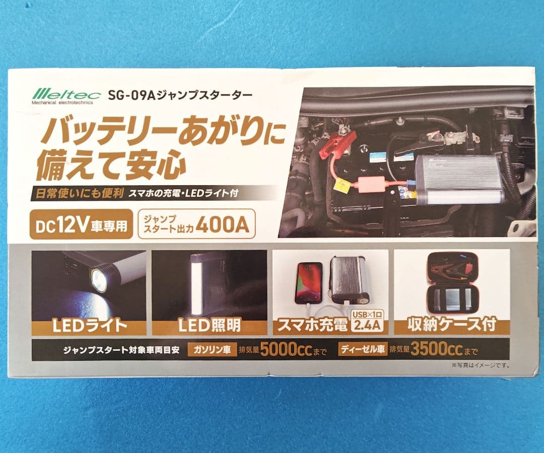 大事工業SG-09A ジャンプスターター 400A 新品/未使用