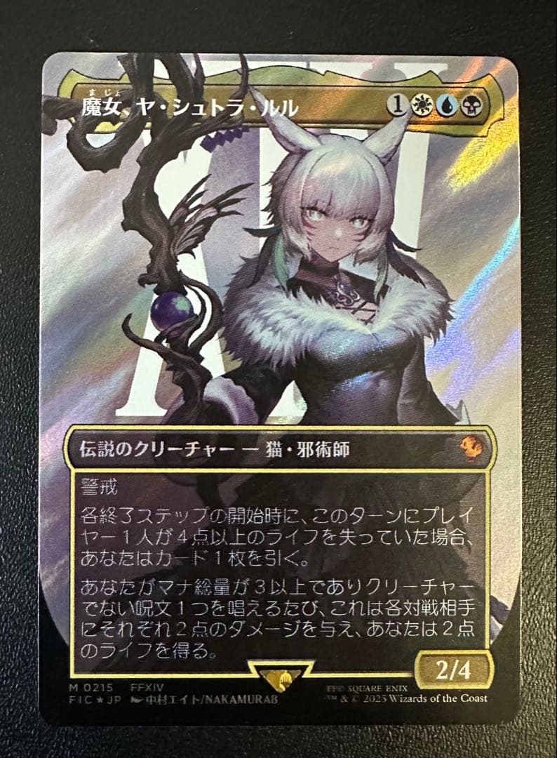 魔女、ヤ・シュトラ・ルル FF MTG 統率者 サージfoil 日本語