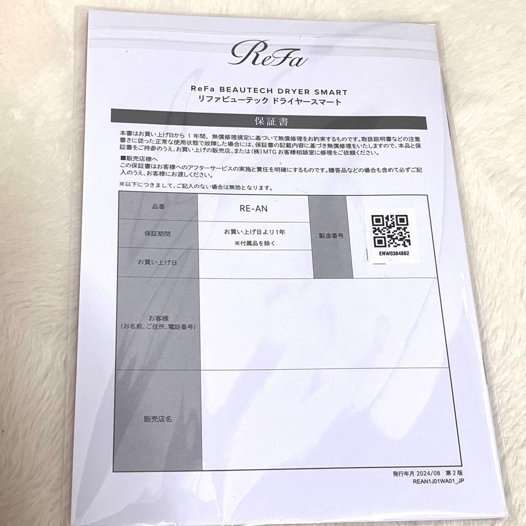 未使用 ReFa BEAUTECH DRYER SMART 2025年製
