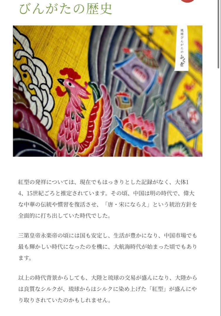 一期一会！一点モノ！城間びんがた工房　紅型※価格相談承ります！