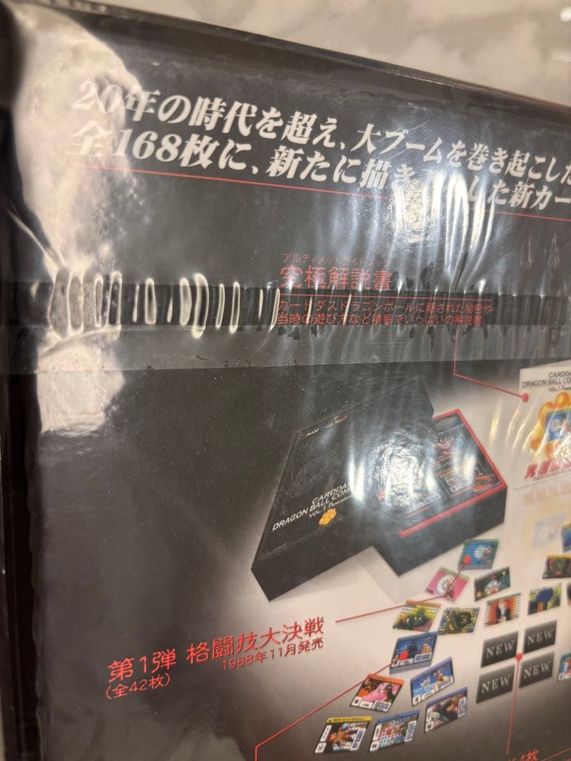 ドラゴンボールカードダス COMPLETE BOX VOL.1 プレバン限定