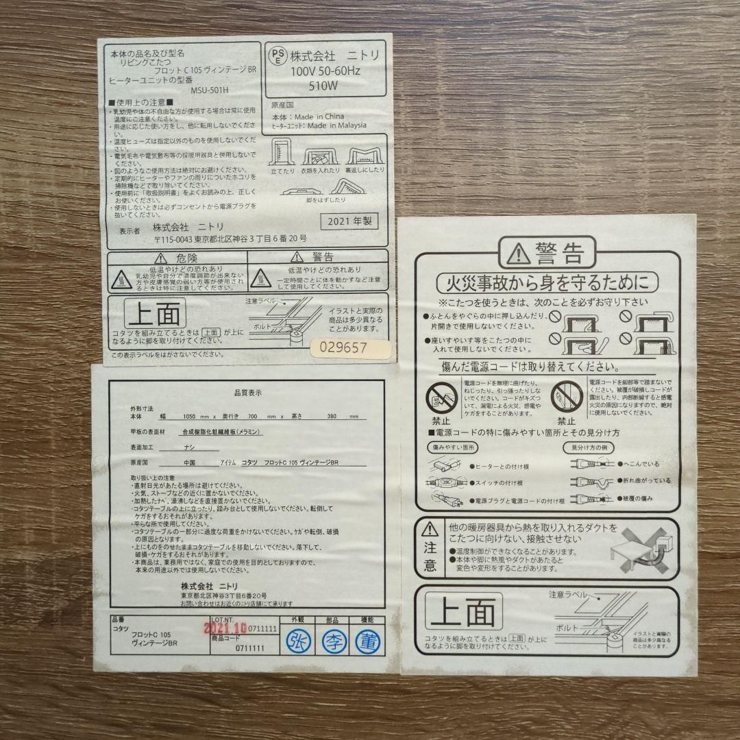 ニトリ　こたつ　布団付き