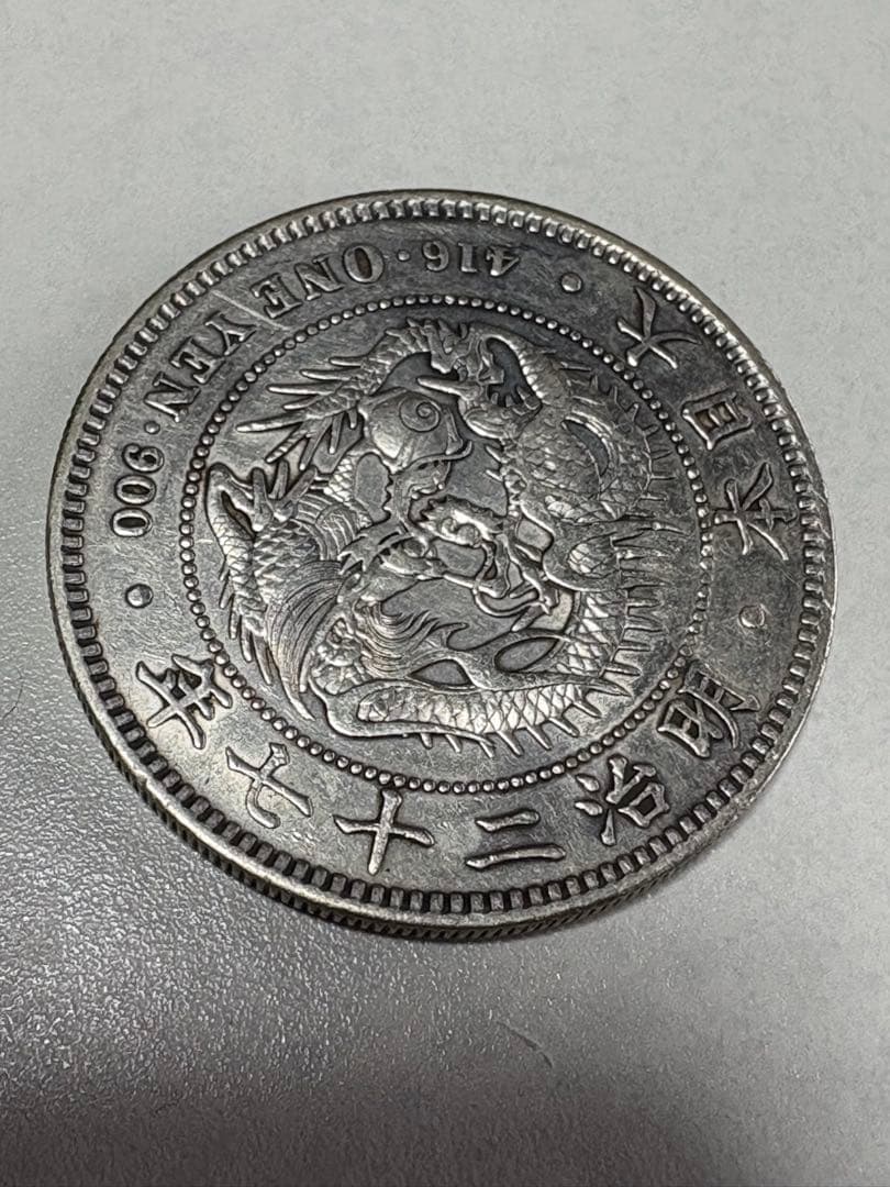 ま*る様 【本物保証】一圓銀貨　丸銀左打　明治27年銘