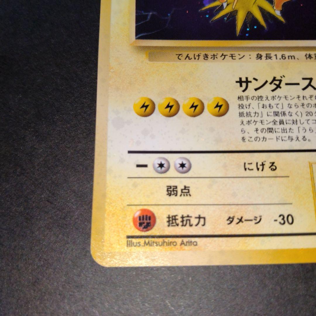 サンダー　旧裏　ポケモンカード