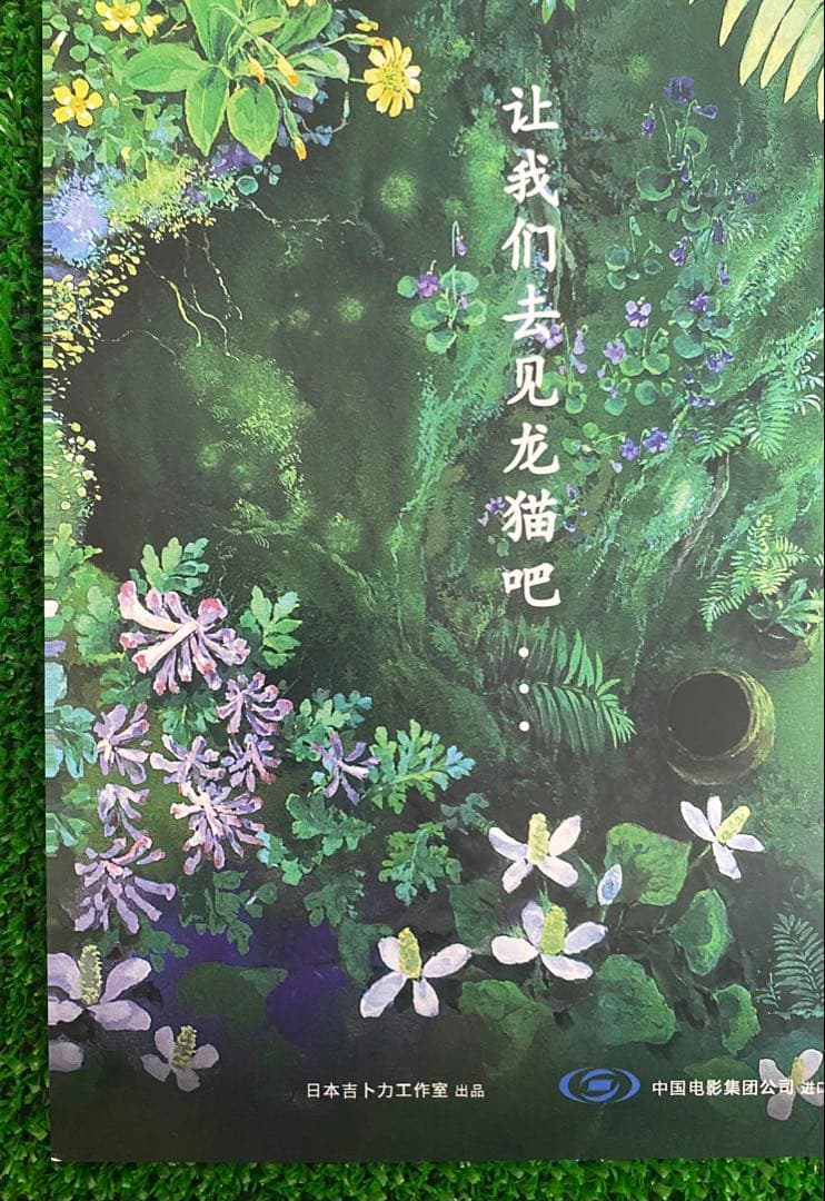 【激レア】海外限定③ となりのトトロ ジブリ　ポスター 宮崎駿