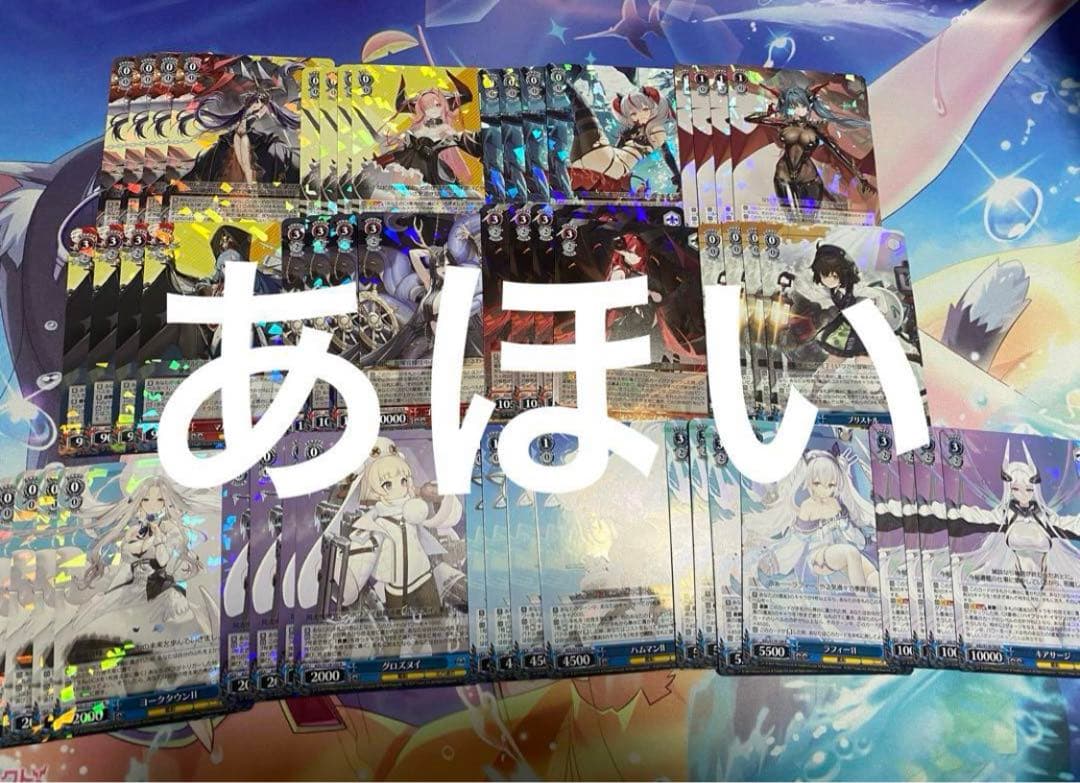 アズールレーンvol.2 アズレン ヴァイスシュヴァルツ　RR以下4コン