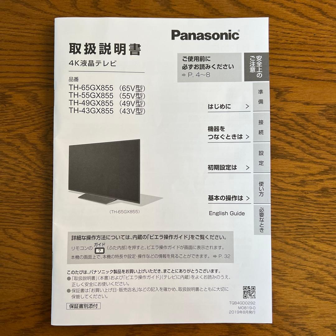 パナソニック 4K液晶テレビ