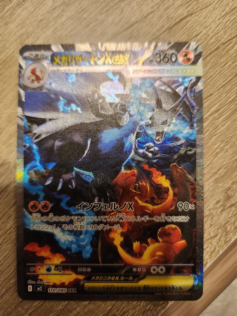 メガリザードンX GX SAR　美品