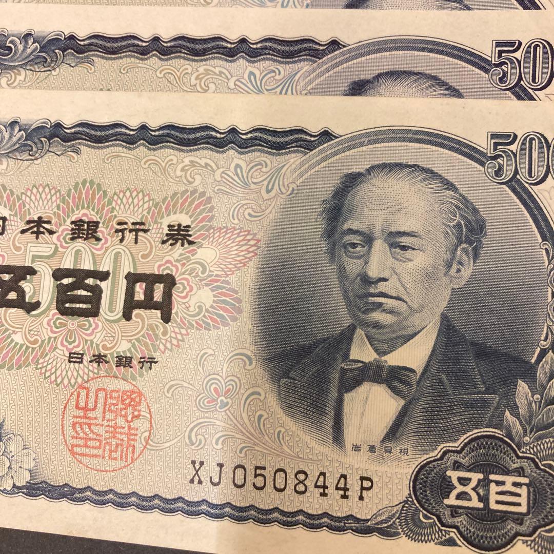 日本銀行 旧札500円札 15枚