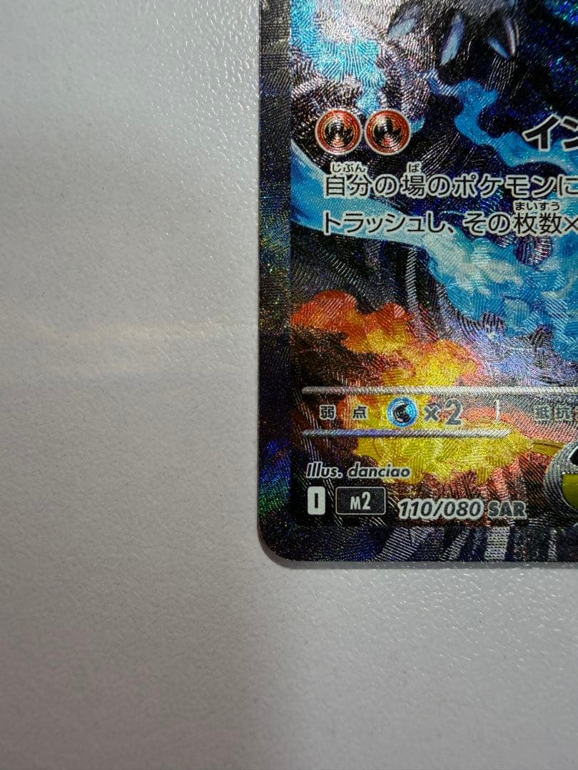 メガリザードンX ex SAR