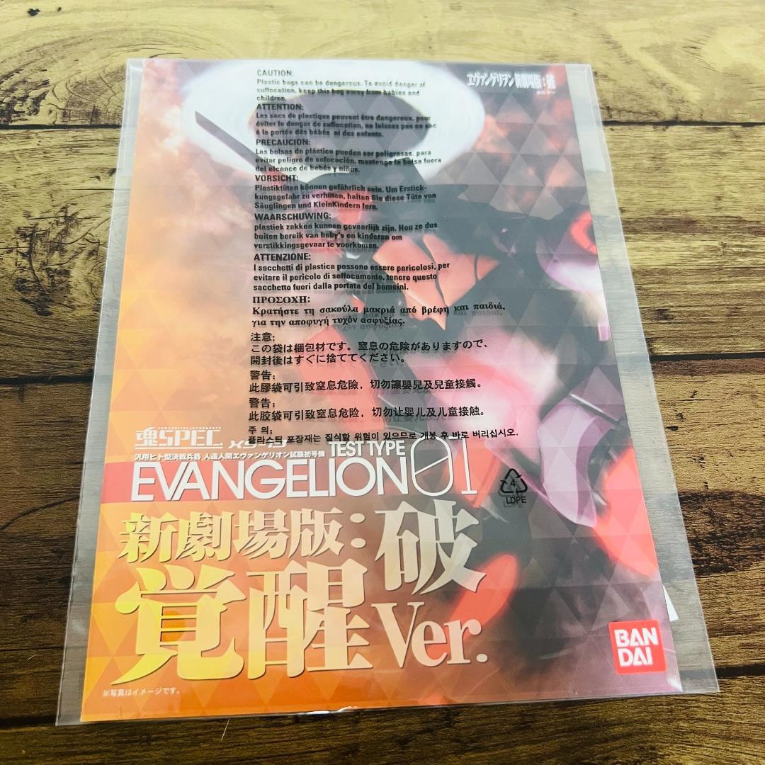 魂SPEC XS-13 エヴァンゲリオン初号機 新劇場版：破 ～覚醒Ver.～