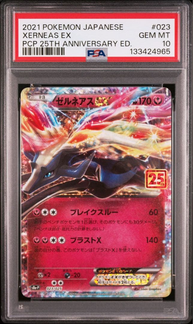 ゼルネアス　EX 25周年プロモ　PSA10