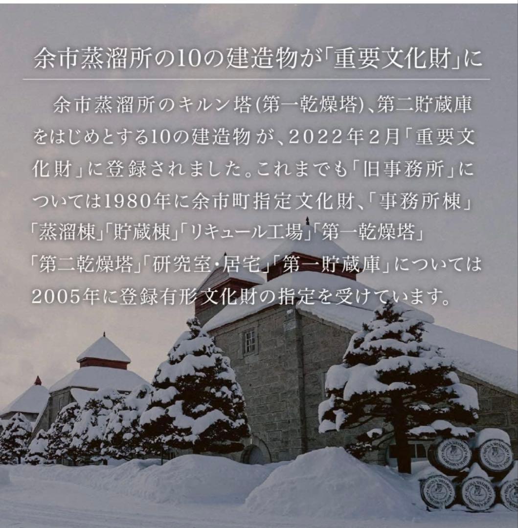 NIKKA YOICHI 10年 シングルモルトウイスキー セット