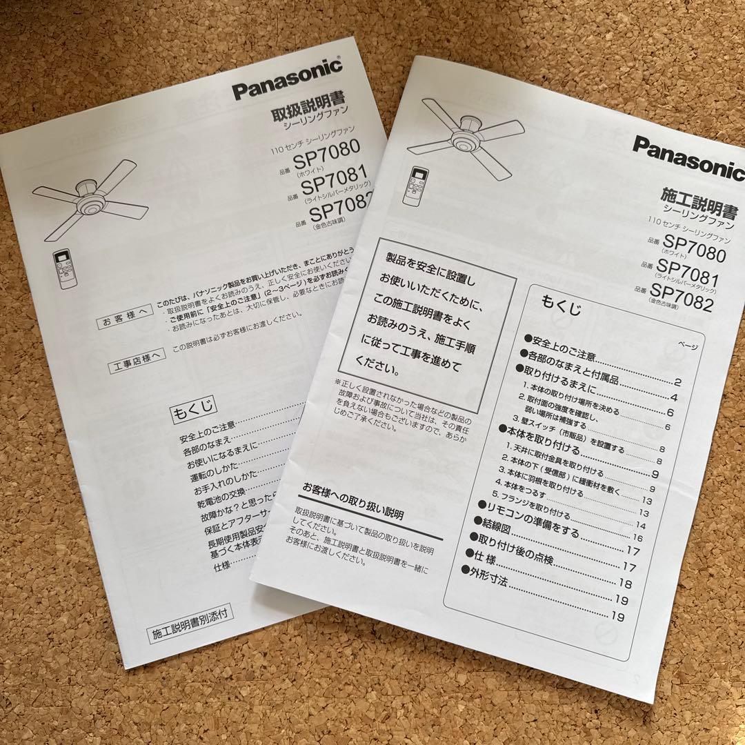 美品　Panasonic シーリングファン ダークブラウン