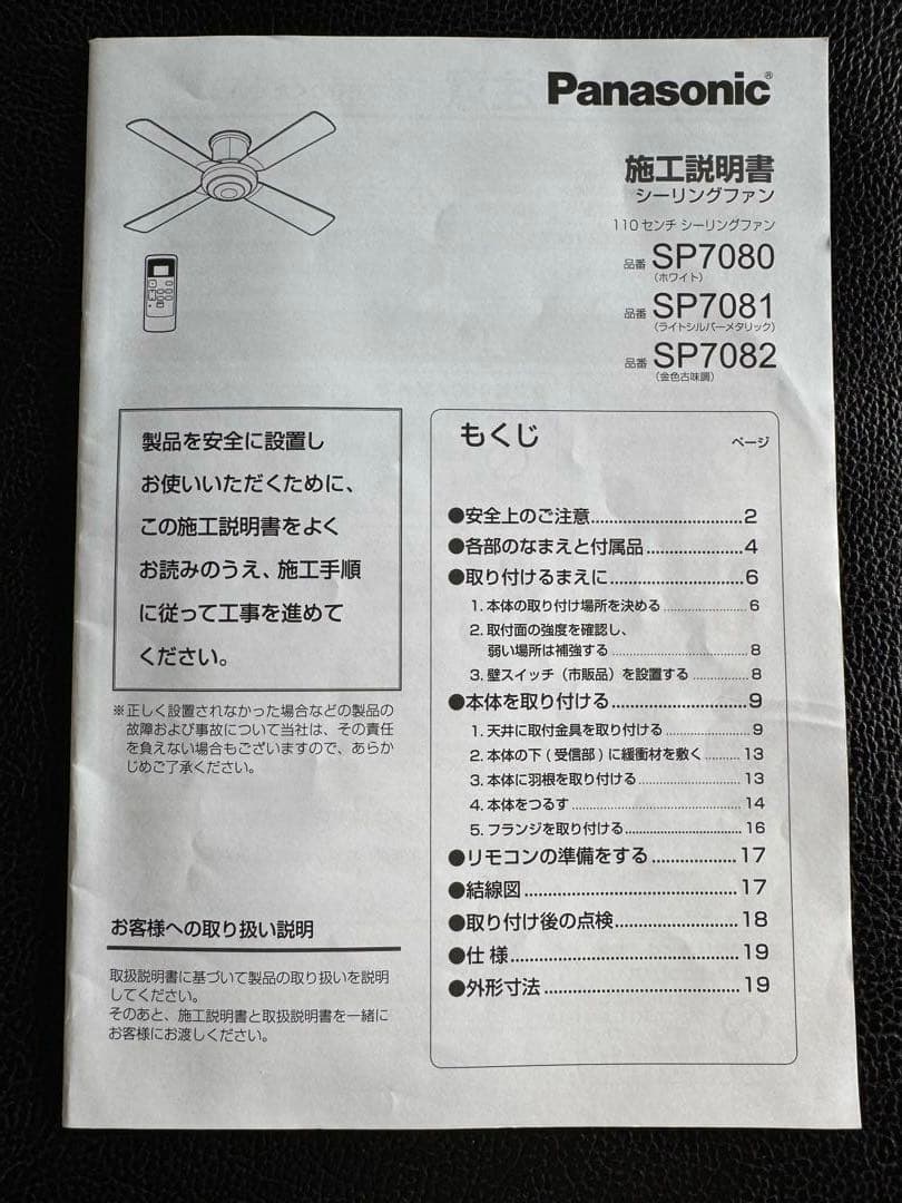 美品　Panasonic シーリングファン ダークブラウン