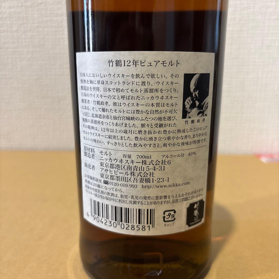 ニッカウイスキー　竹鶴12年　ピュアモルト　感謝と飛躍　ラベル　未開封
