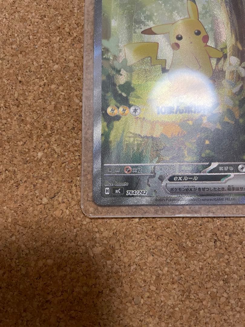 ピカチュウex sar ポケモンカード スタートデッキ100 deck 25