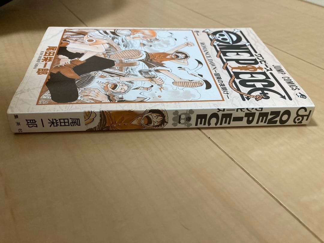 ワンピース 1巻 初版