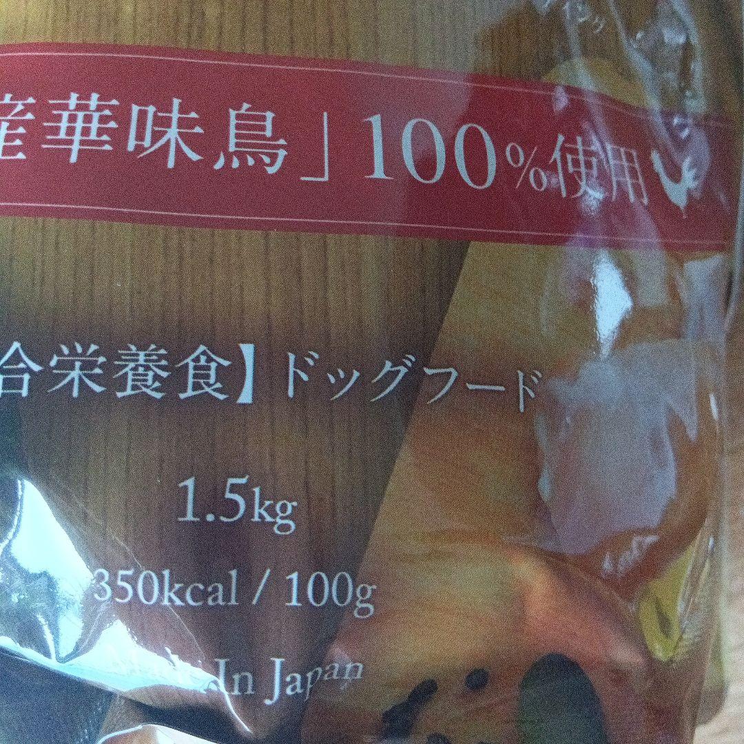 お値下げPremiumドッグフードうまか1.5㌔✕2袋