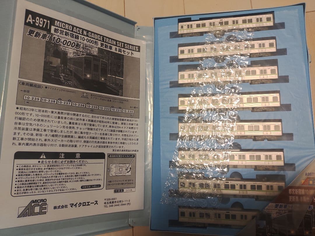 マイクロエース 都営新宿線 10-000形 更新車