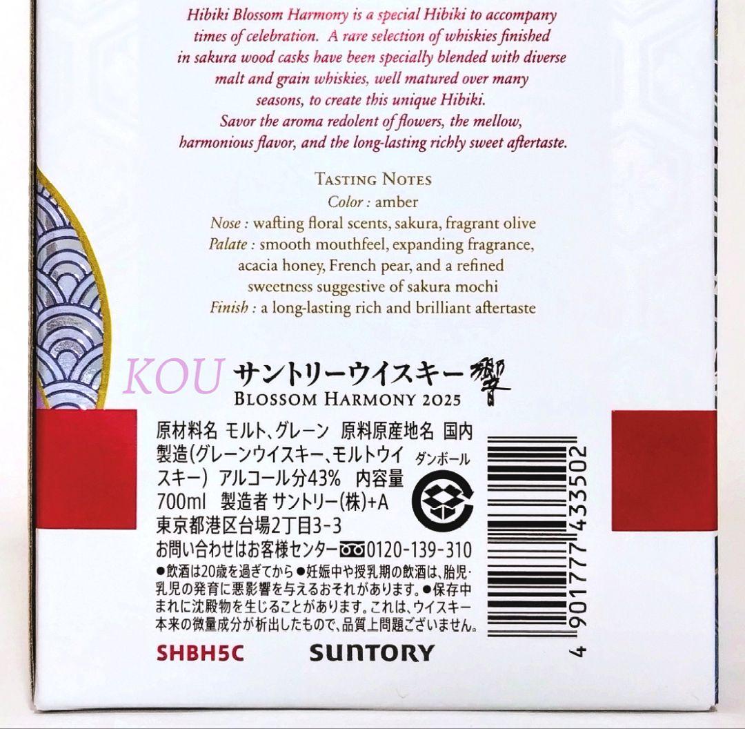 響 ブロッサムハーモニー 2025 サントリーウイスキー