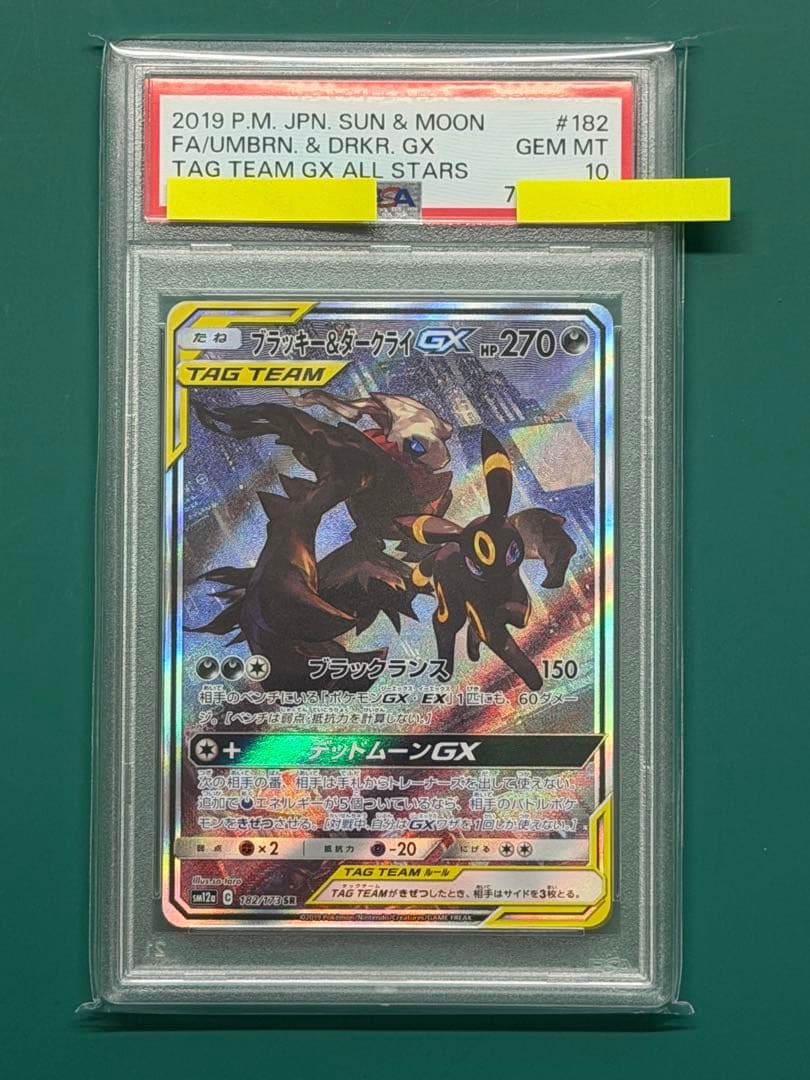 【1/4まで値下げ】ブラッキー&ダークライGX SR SA PSA10