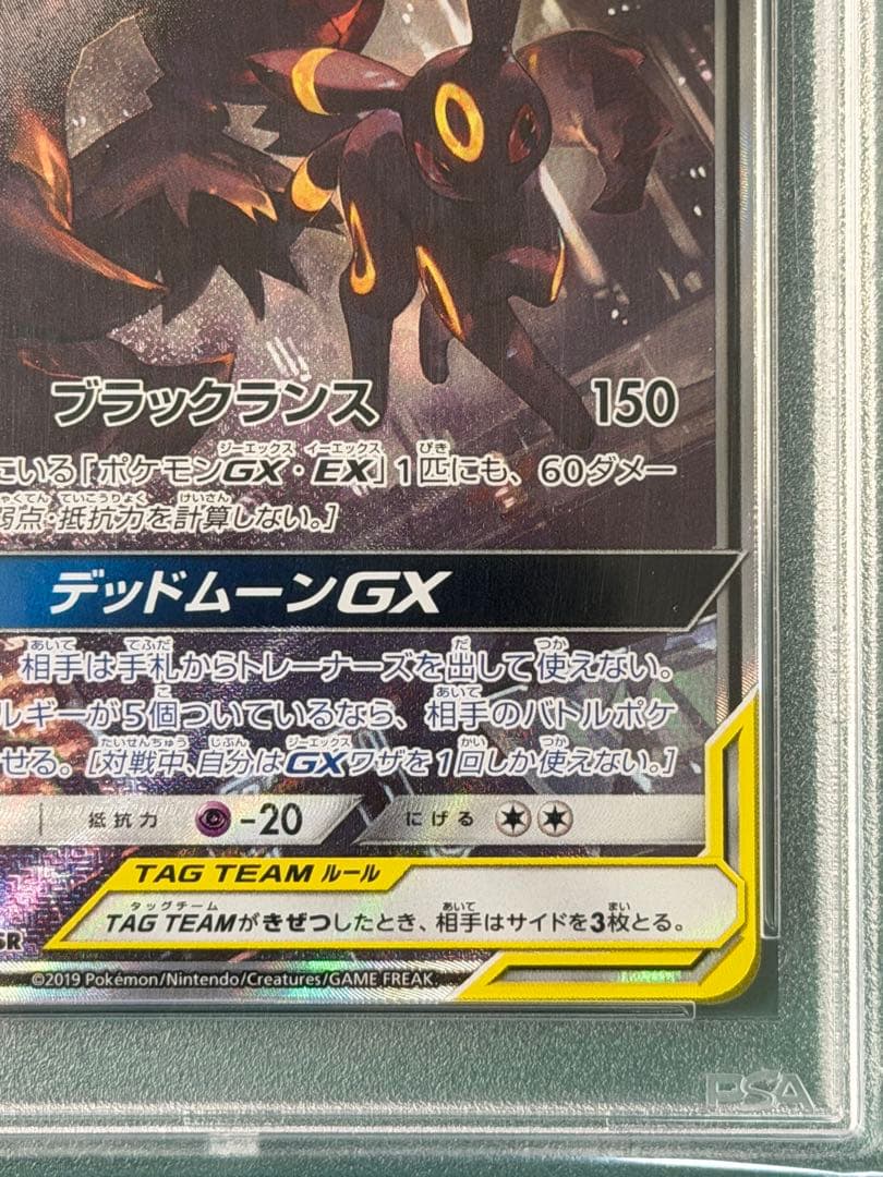 【1/4まで値下げ】ブラッキー&ダークライGX SR SA PSA10