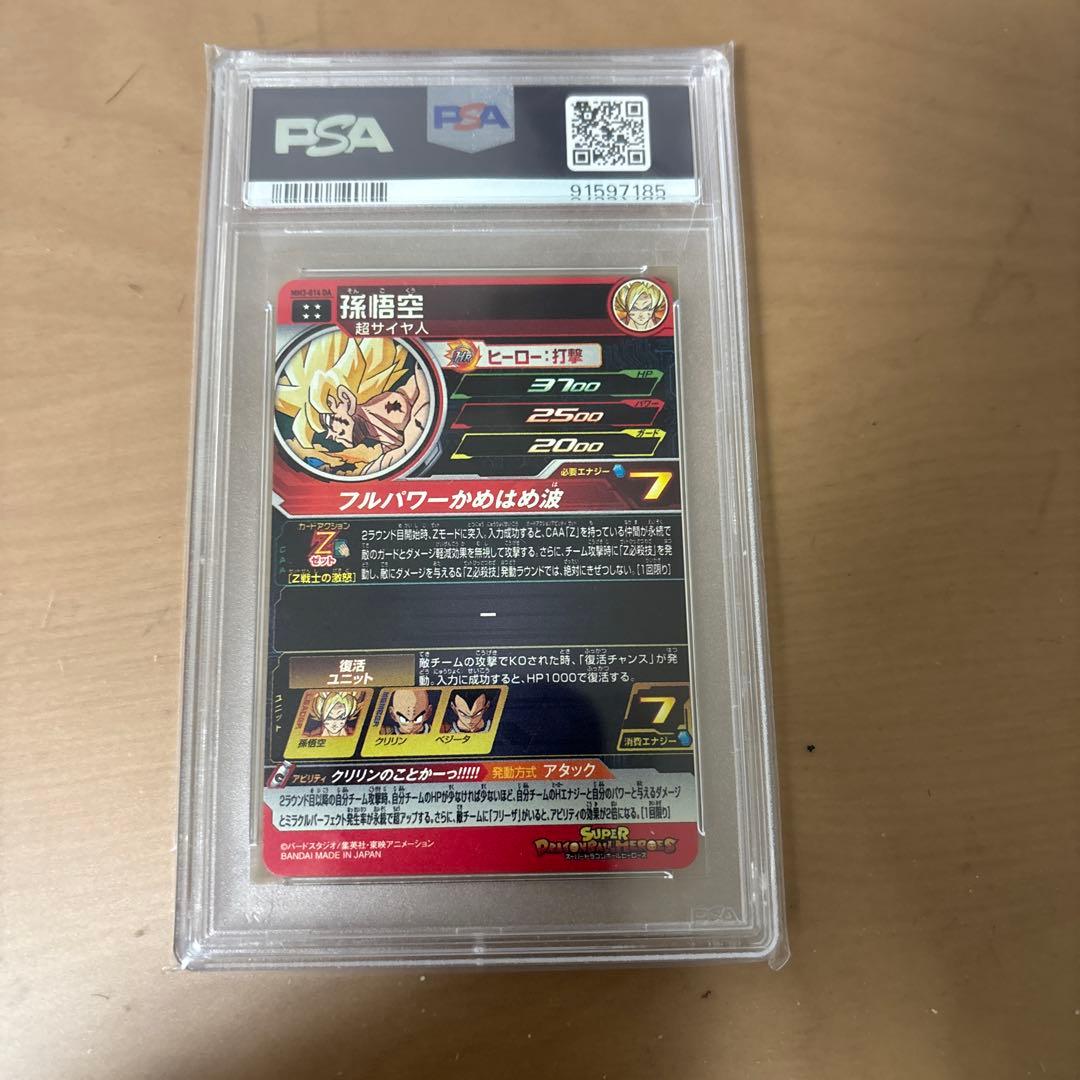 ドラゴンボールヒーローズ mm3-014 da 孫悟空PSA10