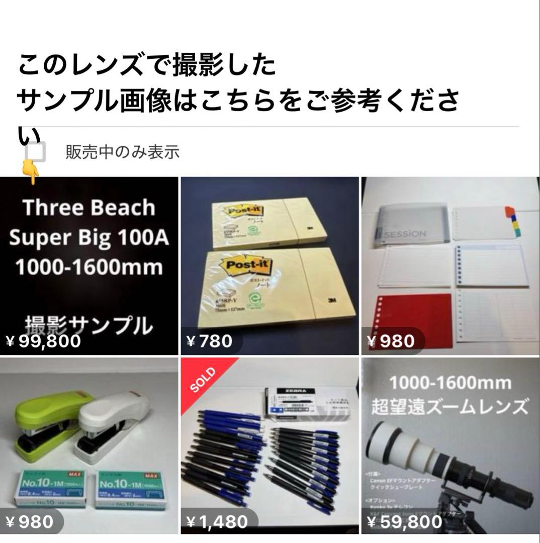 超望遠 スリービーチ SUPER BIG 100A 1000-1600