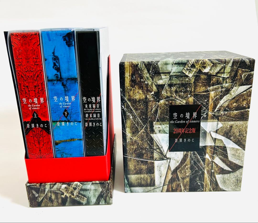 空の境界 the Garden of sinners 20周年記念版　初版限定版