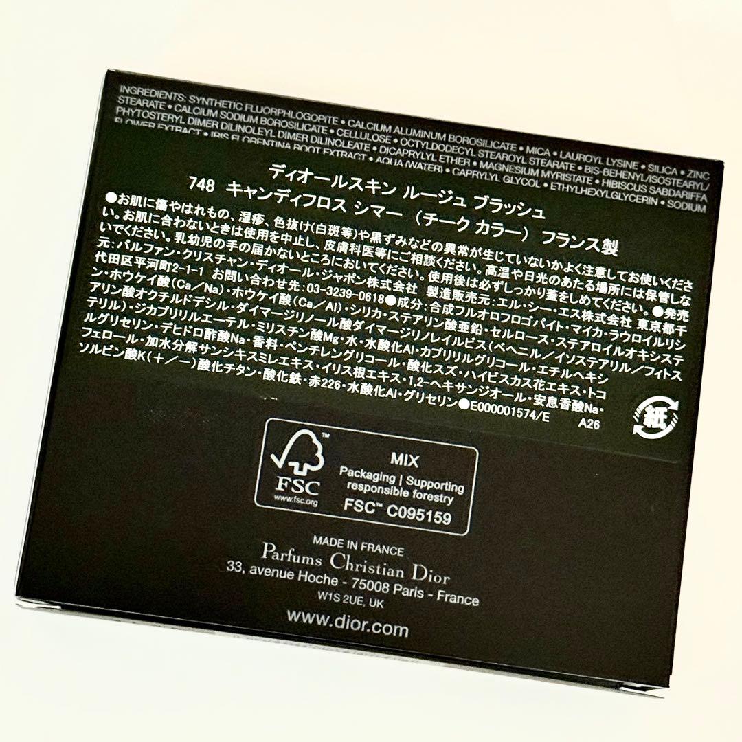 Dior ディオールスキン ルージュ ブラッシュ 748 キャンディフロスシマー